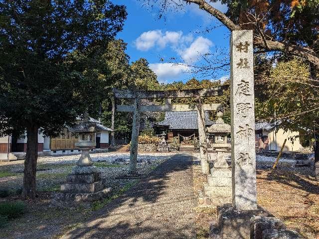 庭野神社の参拝記録1