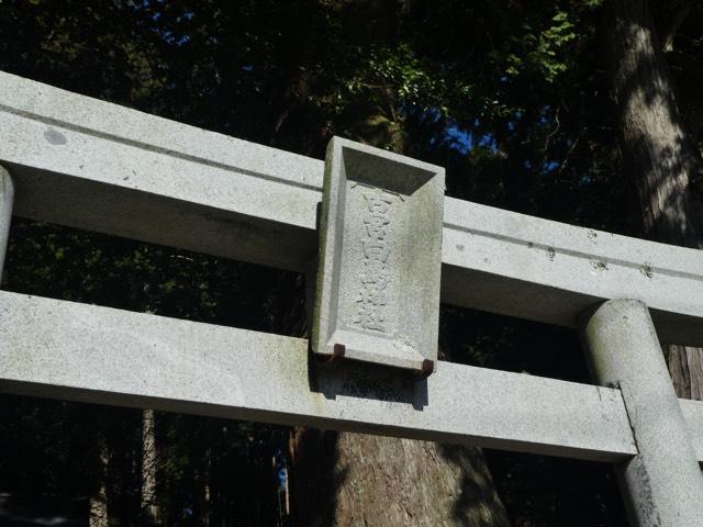 白鳥神社の参拝記録(やまけんさん)