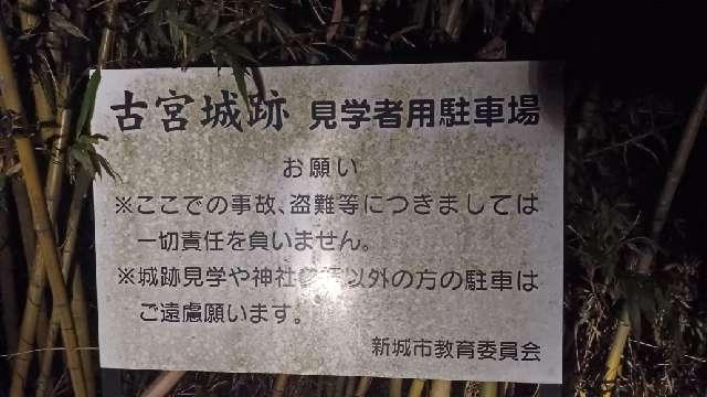 愛知県新城市作手清岳字宮山31 白鳥神社の写真2