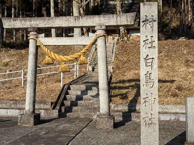 白鳥神社の参拝記録1