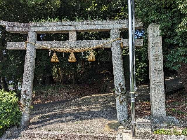 大目神社の参拝記録1