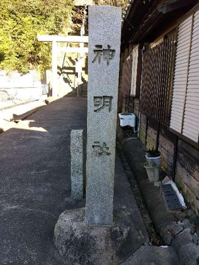 愛知県高浜市碧海町3-2-76 神明社（荒井神明社）の写真4