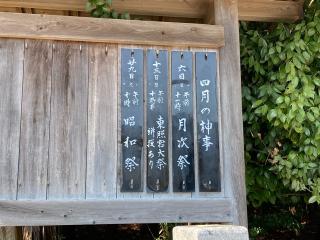 田原神明社の参拝記録(二代目無宿さん)