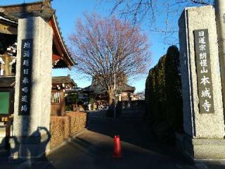 朗惺山 本城寺の参拝記録(さとみさん)