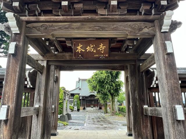 朗惺山 本城寺の参拝記録2