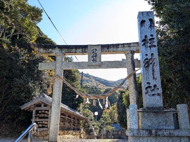 八柱神社の参拝記録1