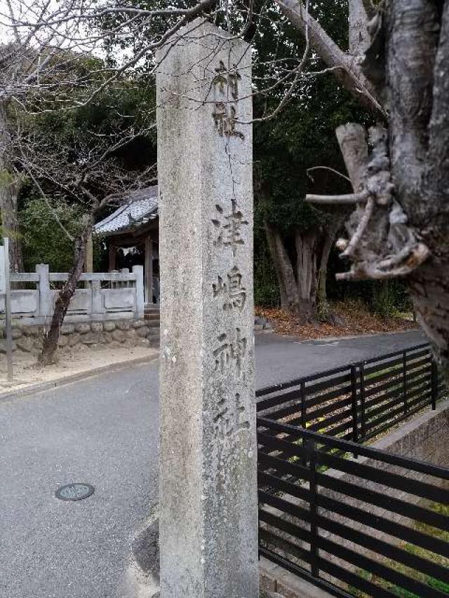 愛知県知多郡阿久比町大字卯坂字北ノ浦58 津島神社（卯之山津嶋神社）の写真2