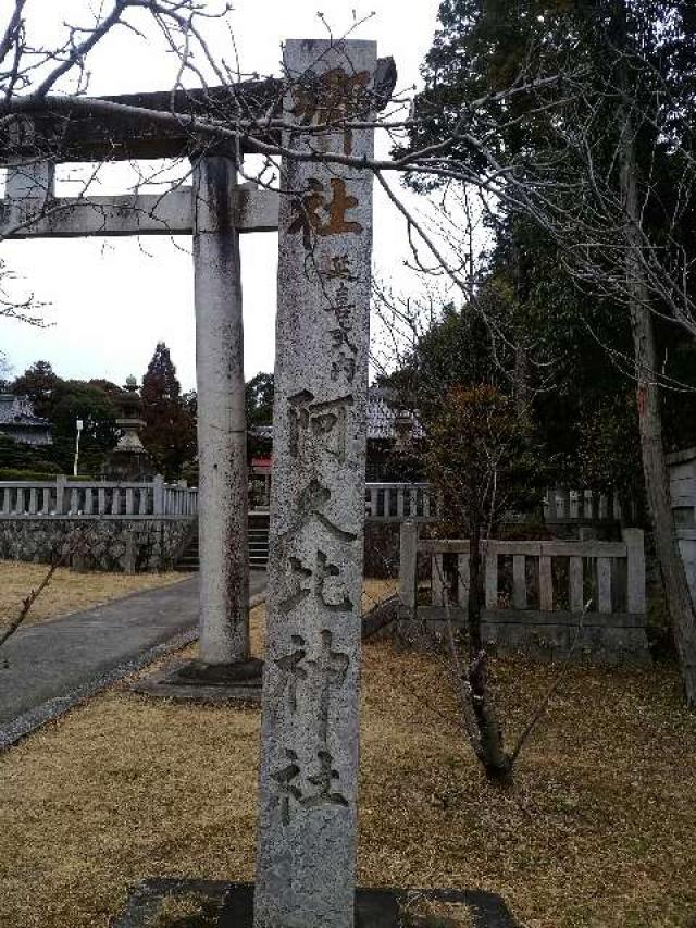 愛知県知多郡阿久比町大字阿久比字北下川49 阿久比神社の写真3