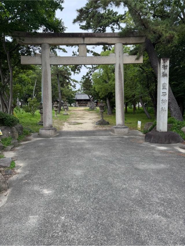 豊石神社の参拝記録3