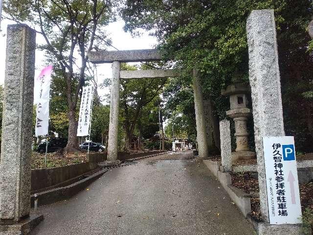 伊久智神社の参拝記録8