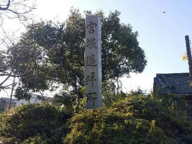 愛知県知多郡東浦町大字生路字森腰79 伊久智神社の写真5