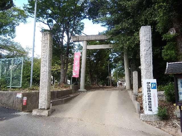 伊久智神社の参拝記録7