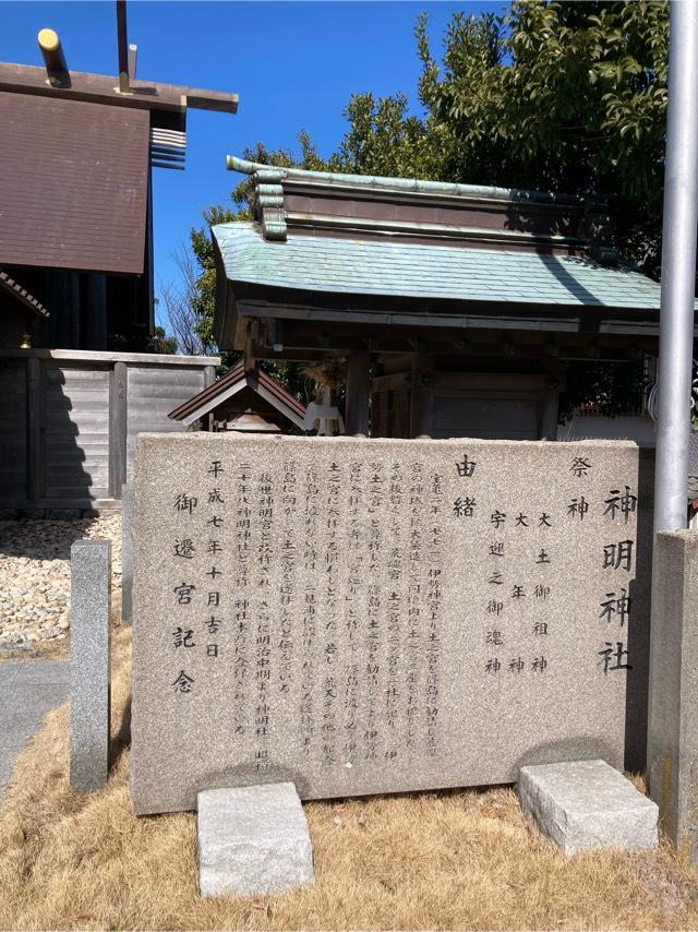 神明神社の参拝記録(恭子さん)