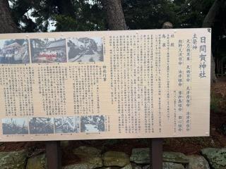 日間賀神社の参拝記録(skさん)