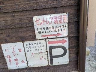 冨具神社の参拝記録(こびのもぐらさん)