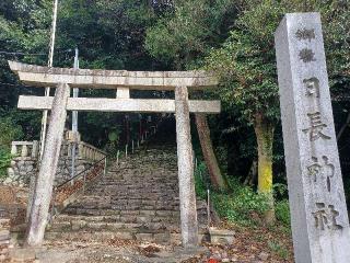 日長神社の参拝記録(銀玉鉄砲さん)