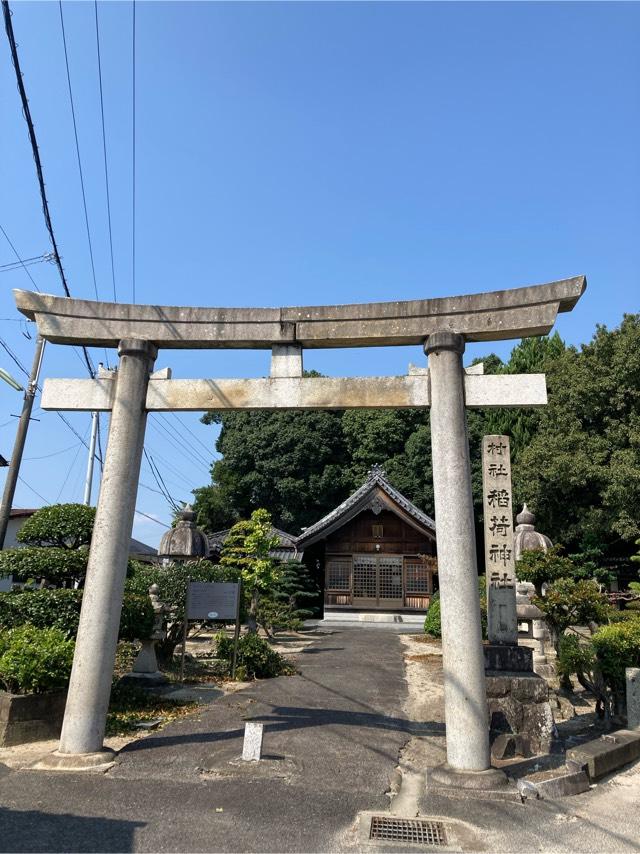 稲荷社の参拝記録2