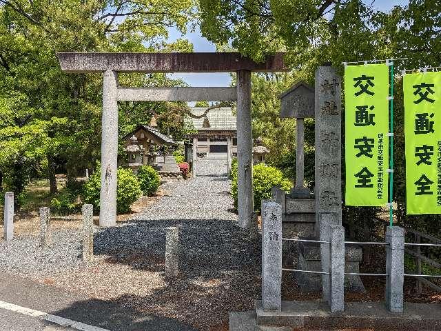 神明社（亥新田神明社）の参拝記録2