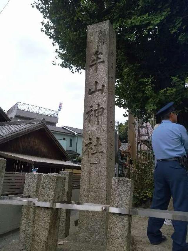 愛知県知多市新知字東屋敷2 牟山神社の写真2