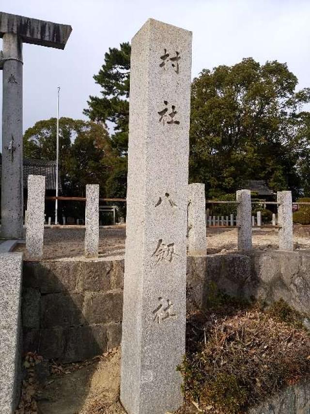 愛知県知立市上重原町村上102 八劔社（上重原八劔社）の写真3