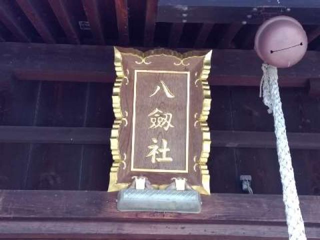 愛知県知立市上重原町村上102 八劔社（上重原八劔社）の写真8