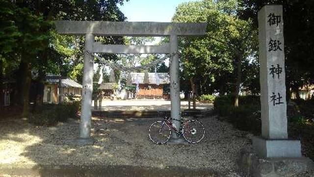 御鍬神社の参拝記録3