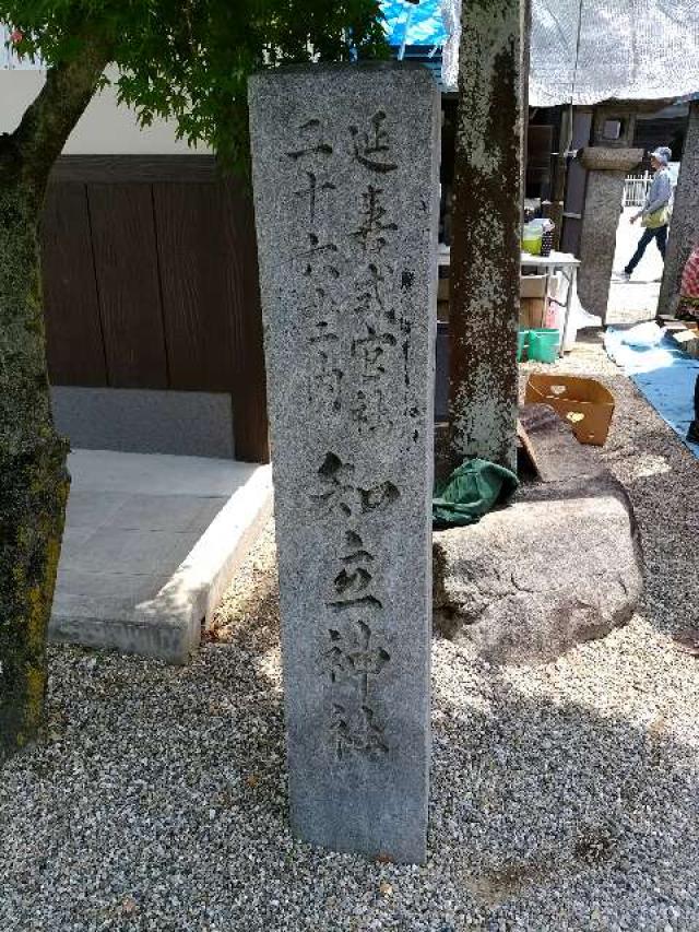 愛知県知立市西町神田12 知立神社（池鯉鮒大明神）の写真12