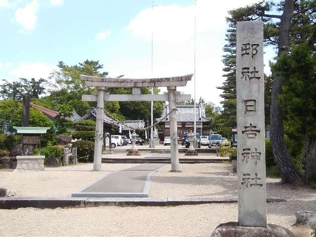 日吉山王社の参拝記録8