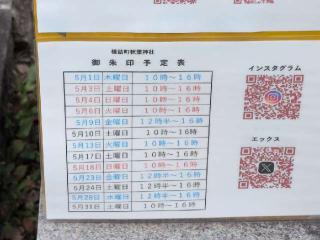 秋葉神社の参拝記録(Monoさん)