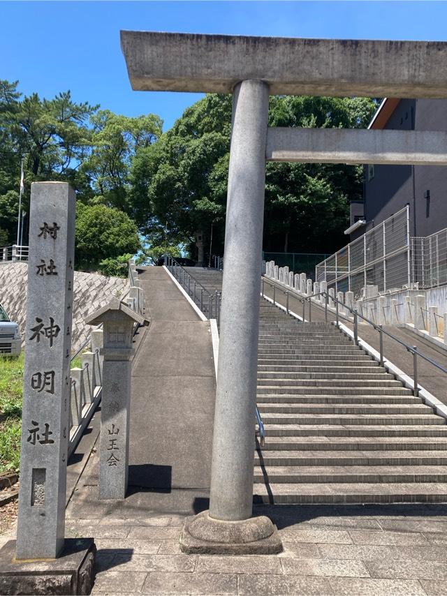 神明社の参拝記録2