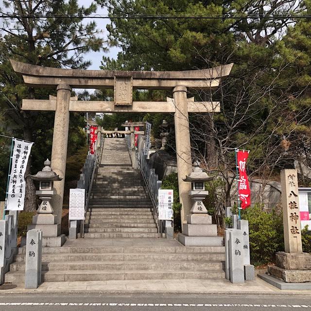 八柱神社の参拝記録9