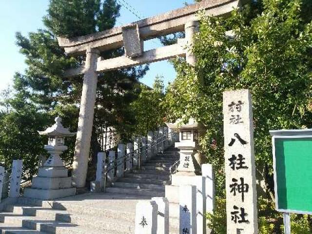 八柱神社の参拝記録3