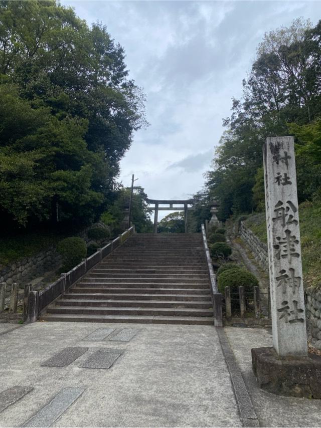 船津神社の参拝記録4