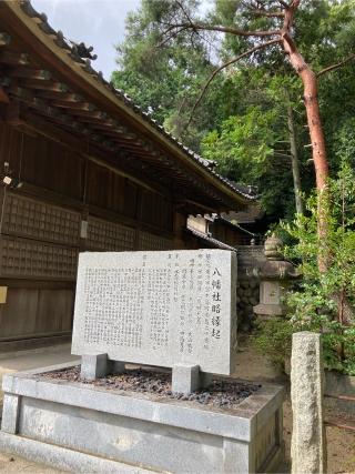 八幡社（姫島八幡社）の参拝記録(恭子さん)