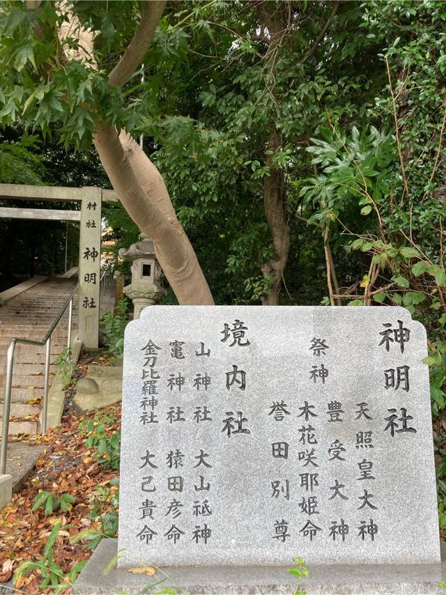 平島神明社の参拝記録4
