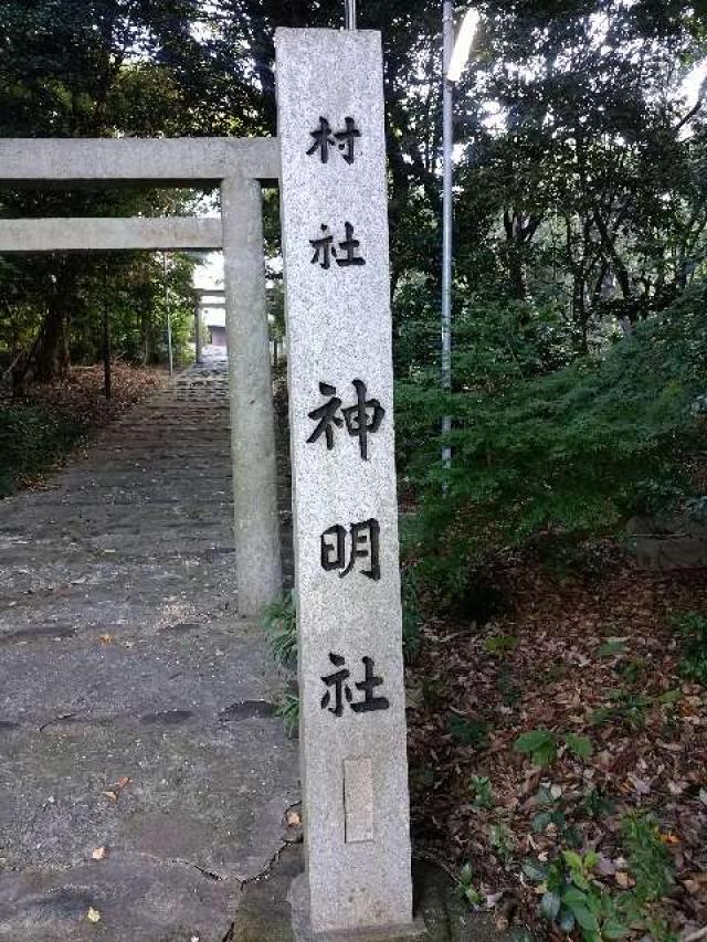 愛知県東海市荒尾町蜂ヶ尻67 平島神明社の写真3