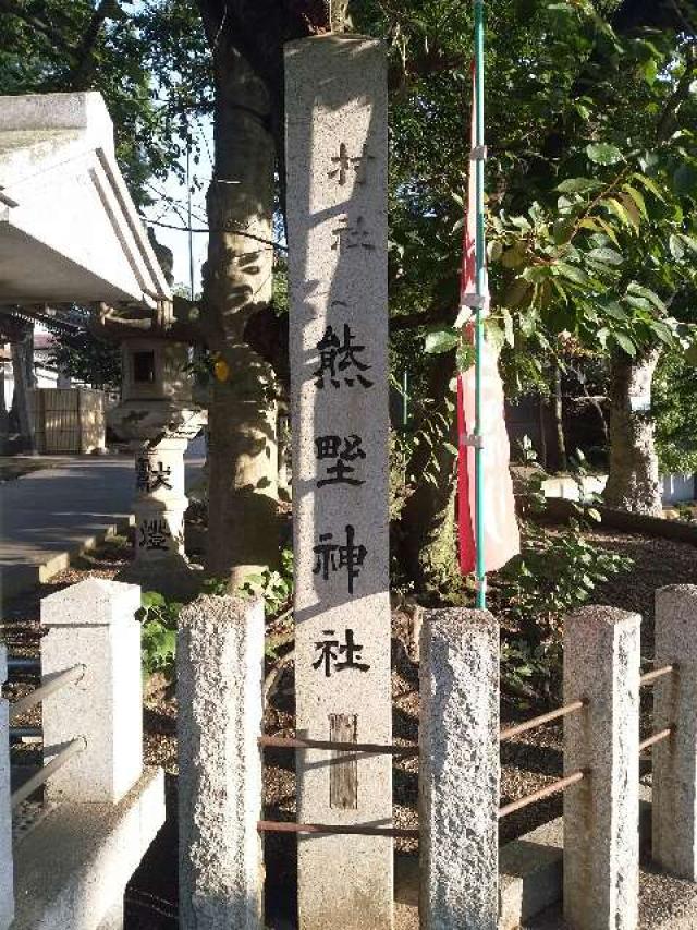 愛知県東海市加木屋宮ノ脇43 熊野神社（本郷熊野神社）の写真9
