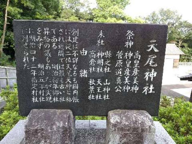 愛知県東海市大田町清水脇37 天尾神社の写真3