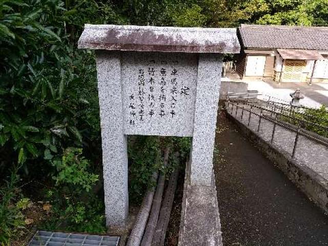 愛知県東海市大田町清水脇37 天尾神社の写真5