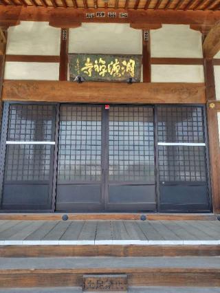 洞源寺の参拝記録(zx14rさん)