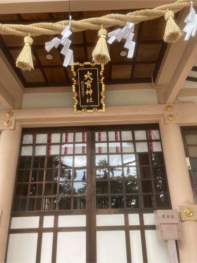 大宮神社の参拝記録9