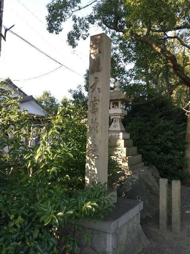 愛知県東海市大田町上濱田200 大宮神社の写真4