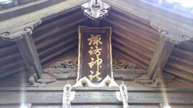 愛知県東海市高横須賀町北屋敷59 諏訪神社（横須賀諏訪神社）の写真2