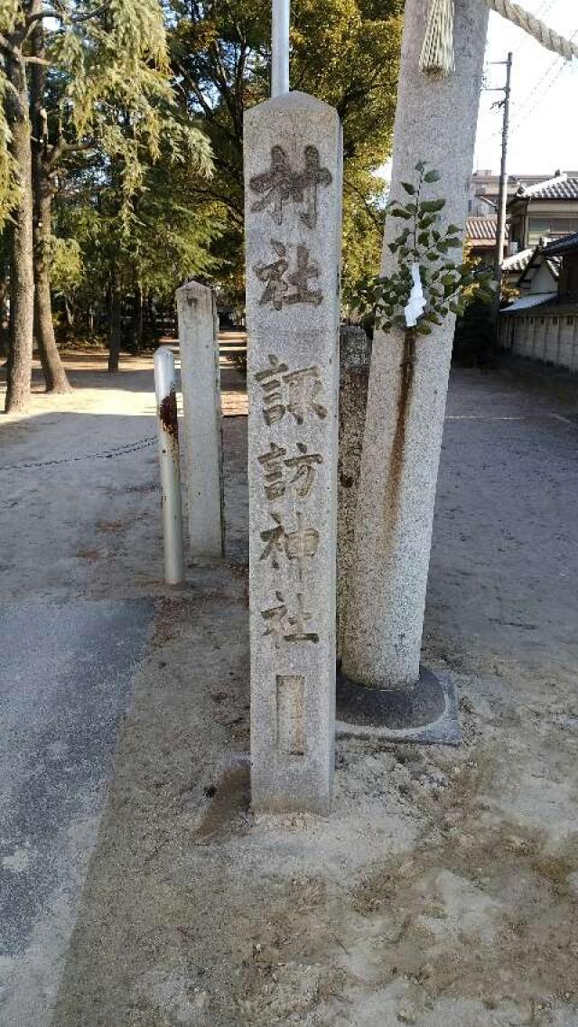 愛知県東海市高横須賀町北屋敷59 諏訪神社（横須賀諏訪神社）の写真3
