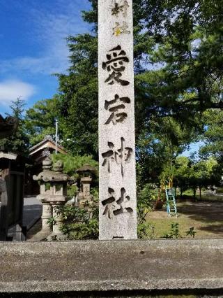 愛宕神社の参拝記録(銀玉鉄砲さん)