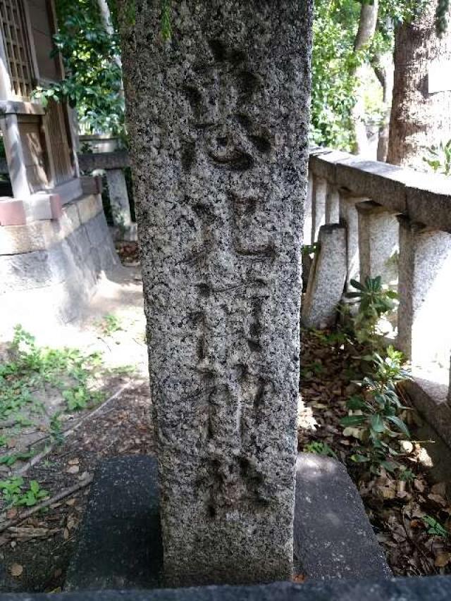 愛知県東海市横須賀町四ノ割23-1 愛宕神社の写真14