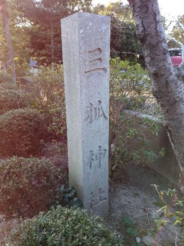 愛知県常滑市小倉町1-25 小倉天神社の写真4