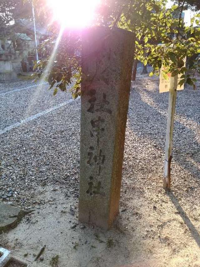 愛知県常滑市小倉町1-25 小倉天神社の写真5