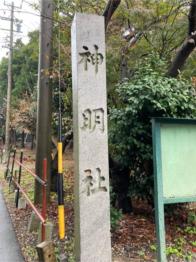 神明社（榎戸神明社）の参拝記録3