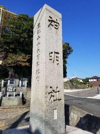 神明社（常滑神明社）の参拝記録(銀玉鉄砲さん)